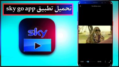 تحميل تطبيق sky go app للاندرويد وللايفون اخر اصدار 2023 من ميديا فاير 33