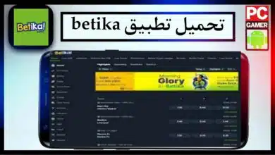 تحميل تطبيق betika app للمرهنات للاندرويد وللايفون اخر اصدار 2023 مجانا 4