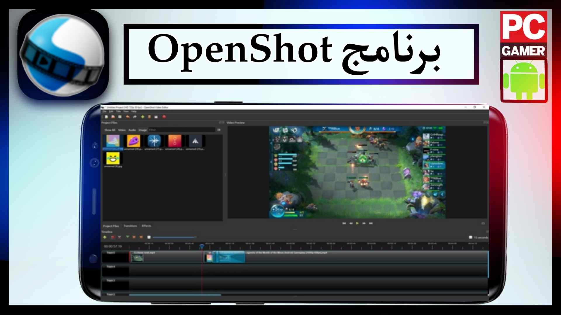 تحميل برنامج openshot للاندرويد وللايفون اخر اصدار 2024 من ميديا فاير 3 تحميل برنامج openshot للاندرويد وللايفون اخر اصدار 2024 من ميديا فاير 2