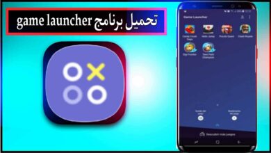تحميل برنامج game launcher للاندرويد اخر اصدار 2024 من ميديا فاير 20