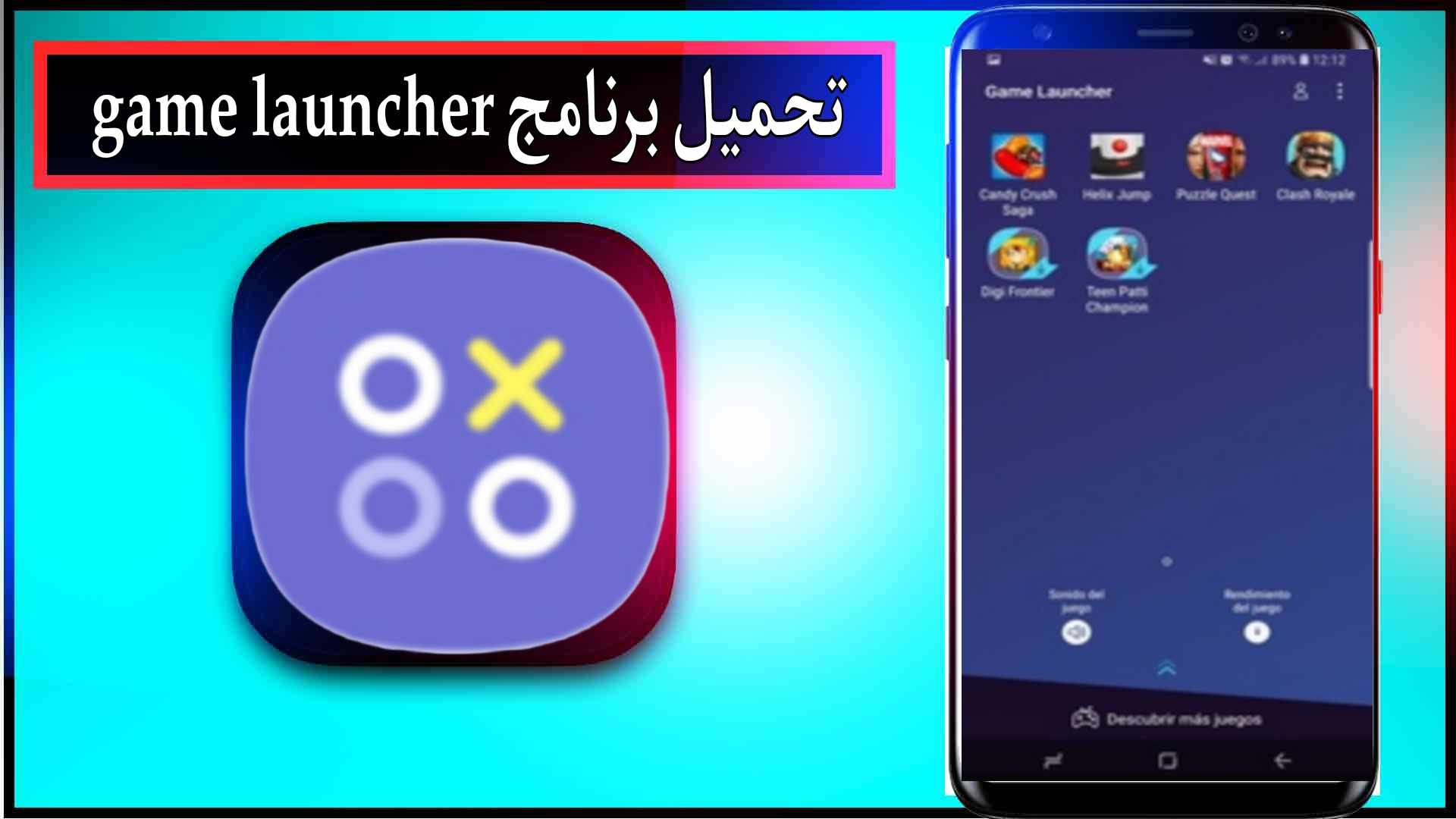 تحميل برنامج game launcher للاندرويد اخر اصدار 2024 من ميديا فاير 1 تحميل برنامج game launcher للاندرويد اخر اصدار 2024 من ميديا فاير 1