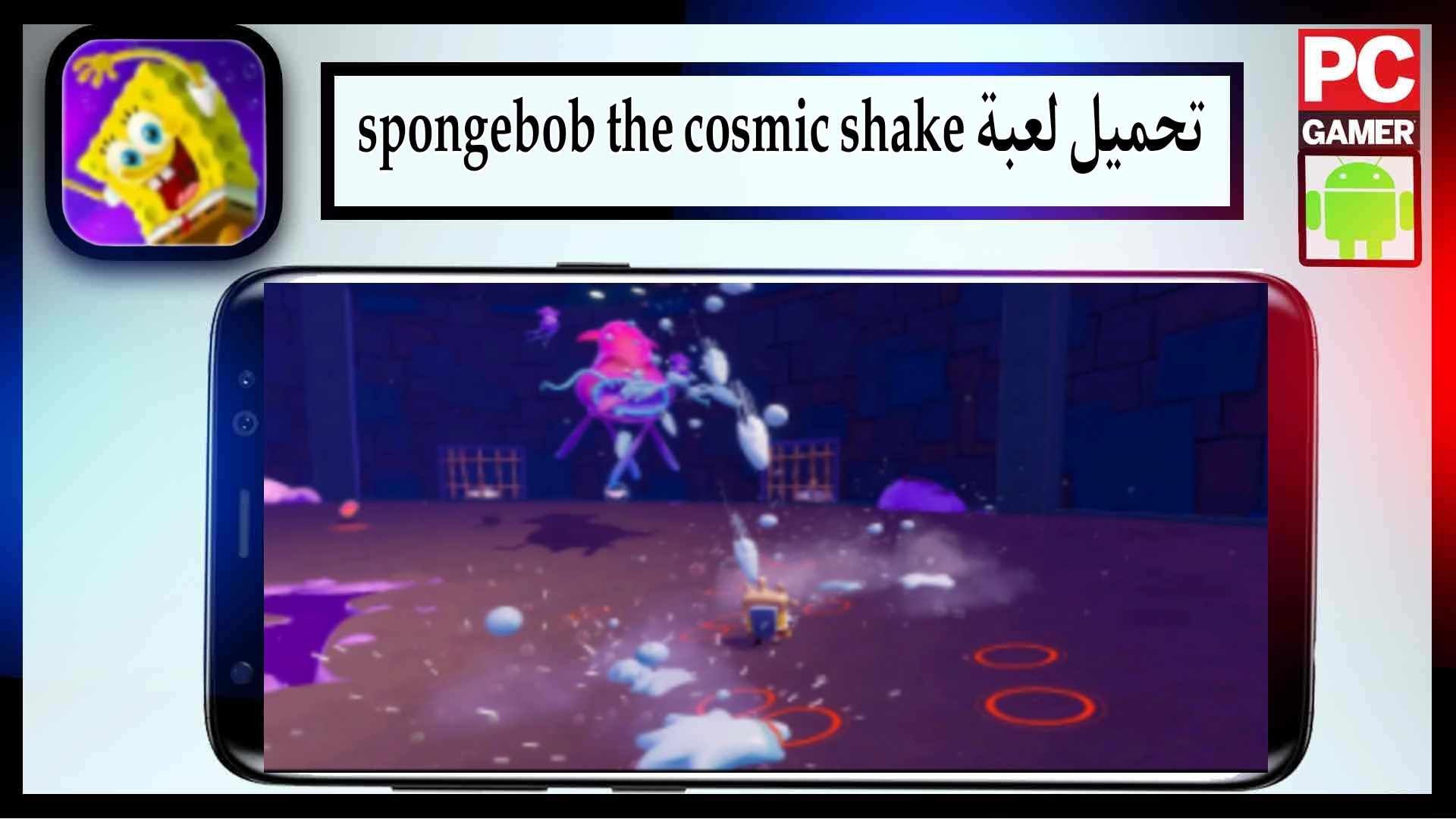 تحميل لعبة spongebob the cosmic shake مهكرة اخر اصدار 2024 من ميديا فاير 1 تحميل لعبة spongebob the cosmic shake مهكرة اخر اصدار 2024 من ميديا فاير 1
