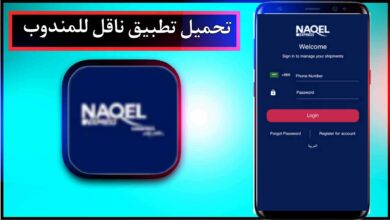 تحميل تطبيق ناقل للمندوب للاندرويد وللايفون اخر اصدار 2024 مجانا 12