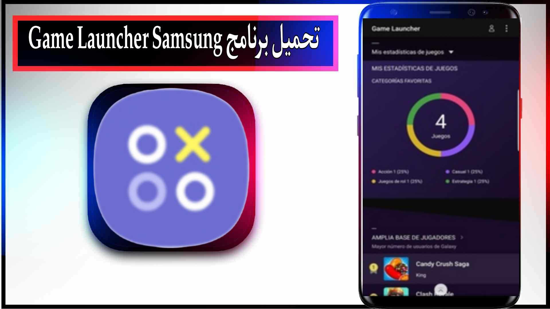 تحميل برنامج game launcher للاندرويد اخر اصدار 2024 من ميديا فاير 2 تحميل برنامج game launcher للاندرويد اخر اصدار 2024 من ميديا فاير