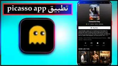 تحميل تطبيق picasso app للاندرويد وللايفون اخر اصدار 2023 مجانا 3