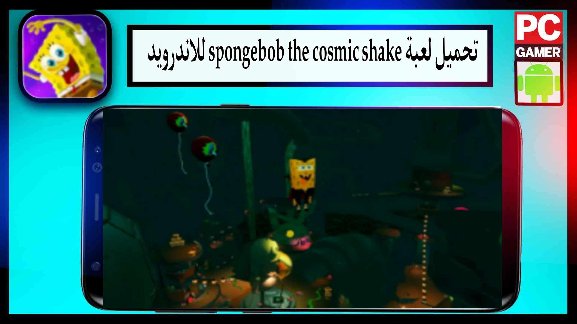 تحميل لعبة spongebob the cosmic shake مهكرة اخر اصدار 2024 من ميديا فاير 2 تحميل لعبة spongebob the cosmic shake مهكرة اخر اصدار 2024 من ميديا فاير