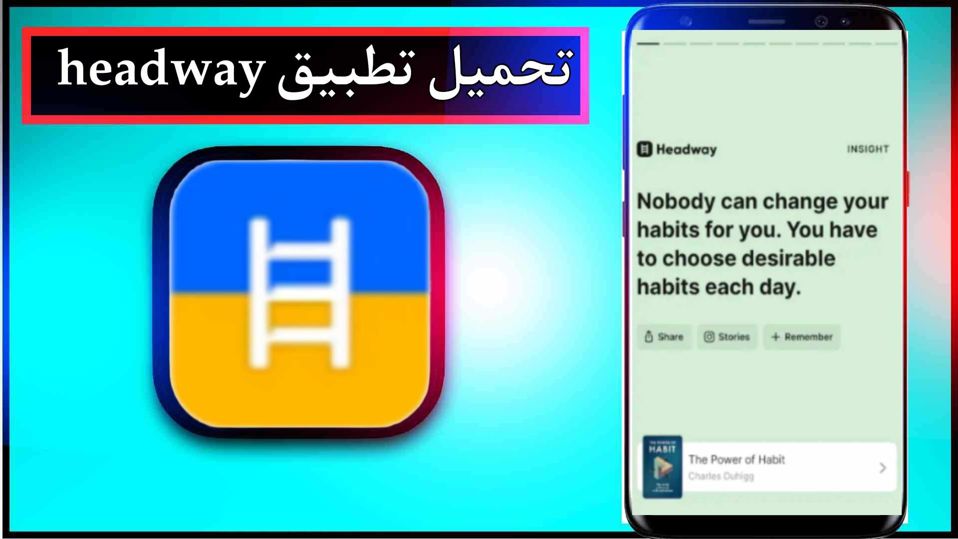 تحميل تطبيق headway app للاندرويد وللايفون اخر اصدار 2024 من ميديا فاير 1
