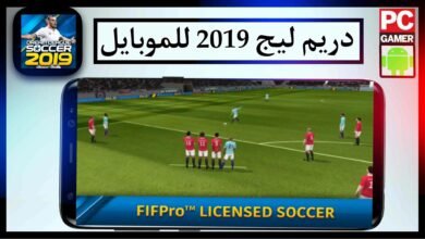 تحميل دريم ليج 2019 مهكرة من ميديا فاير القديمة تعليق عربي للموبايل 86