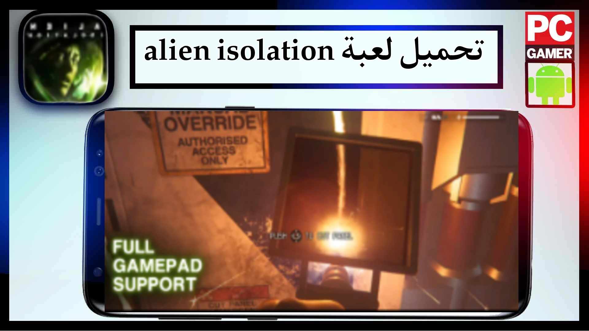 تحميل لعبة alien isolation apk obb للاندرويد وللايفون اخر اصدار 2023 من ميديا فاير 1 تحميل لعبة alien isolation apk obb للاندرويد وللايفون اخر اصدار 2023 من ميديا فاير 1