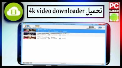 تحميل برنامج 4K Video Downloader للاندرويد اخر اصدار 2024 من ميديا فاير 42