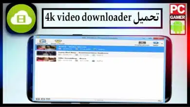 تحميل برنامج 4K Video Downloader للاندرويد اخر اصدار 2024 من ميديا فاير 9
