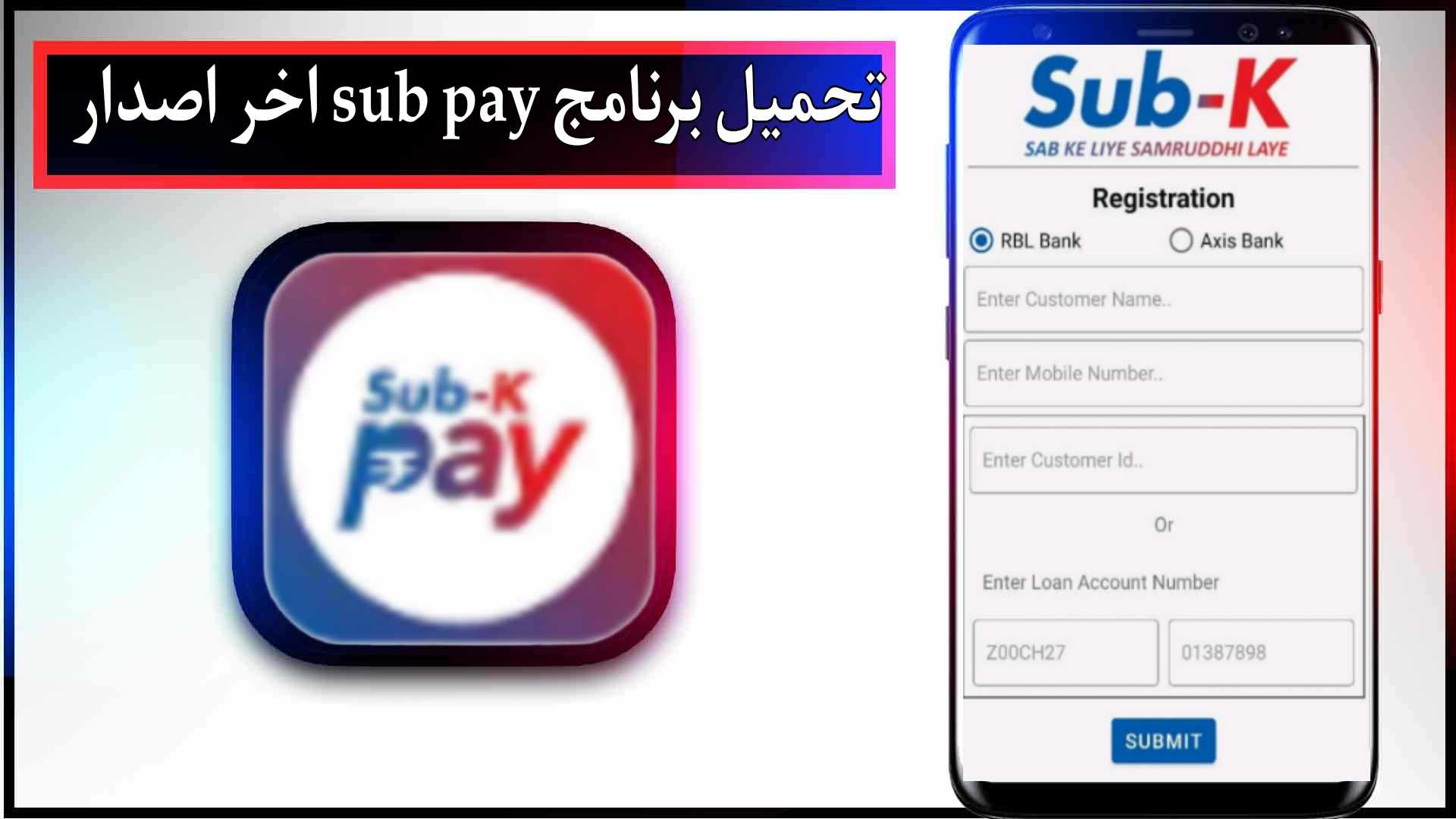 تحميل برنامج sub pay للاندرويد اخر اصدار 2024 من ميديا فاير