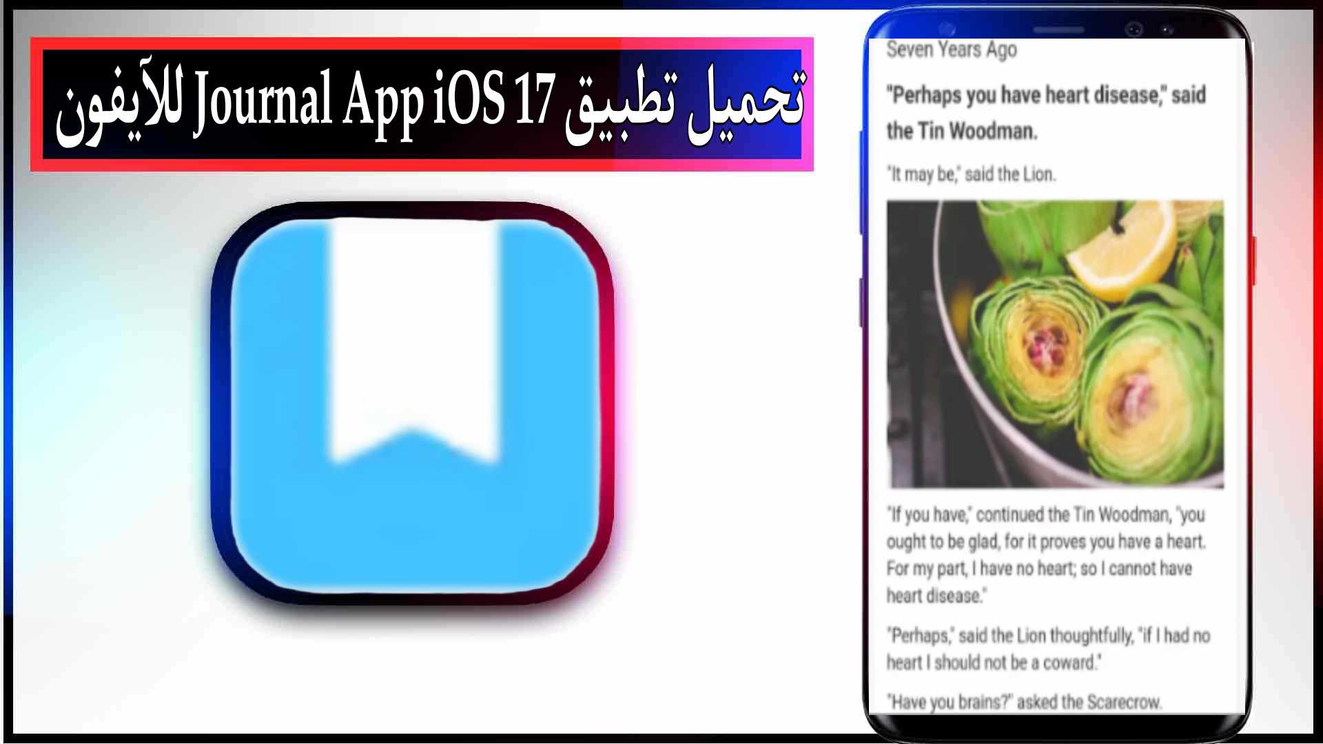 تحميل تطبيق journal app ios 17 للايفون وللاندرويد اخر اصدار 2023 مجانا
