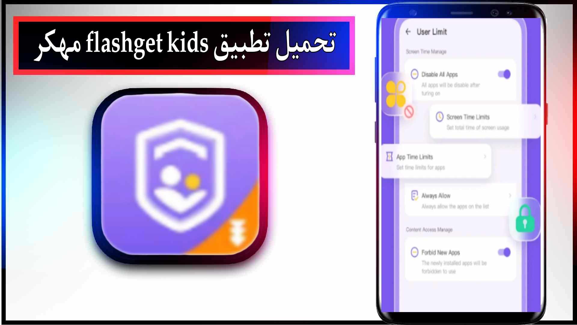 تحميل تطبيق flashget kids مهكر للاندرويد وللايفون اخر اصدار 2025 من ميديا فاير 2 تحميل تطبيق flashget kids مهكر للاندرويد وللايفون اخر اصدار 2024 من ميديا فاير