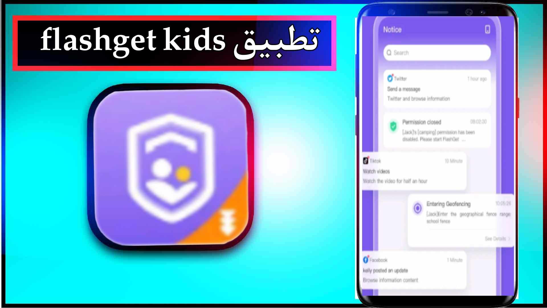 تحميل تطبيق flashget kids مهكر للاندرويد وللايفون اخر اصدار 2025 من ميديا فاير 3 تحميل تطبيق flashget kids مهكر للاندرويد وللايفون اخر اصدار 2025 من ميديا فاير 2