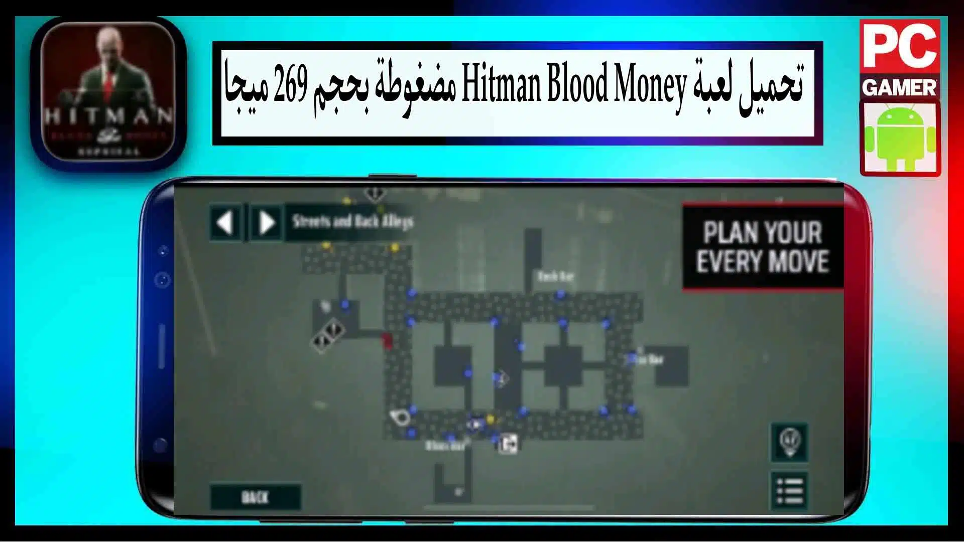 تحميل لعبة hitman blood money للاندرويد وللايفون كاملة من ميديا فاير بحجم صغير
