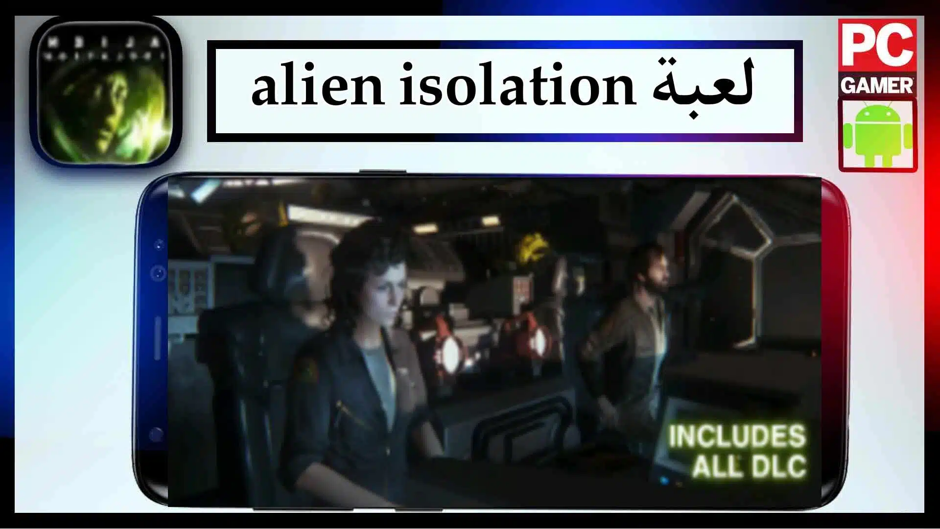تحميل لعبة alien isolation apk obb للاندرويد وللايفون اخر اصدار 2023 من ميديا فاير 3 تحميل لعبة alien isolation apk obb للاندرويد وللايفون اخر اصدار 2023 من ميديا فاير 2