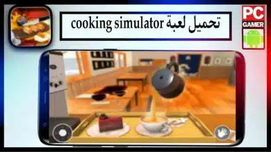 تحميل لعبة cooking simulator للاندرويد وللايفون مهكرة من ميديا فاير 9