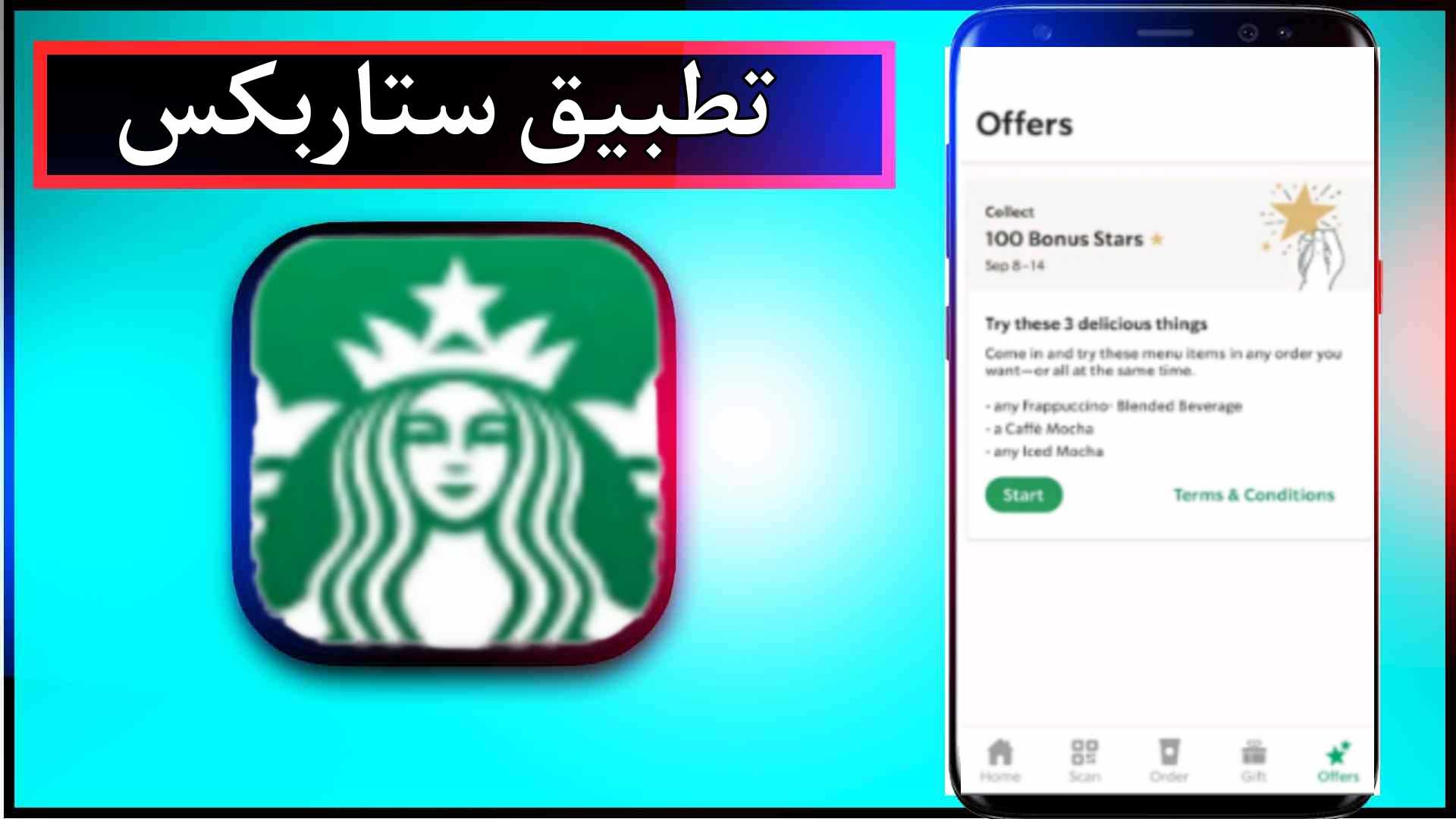 تحميل تطبيق ستاربكس للاندرويد وللايفون اخر اصدار 2024 مجانا 2