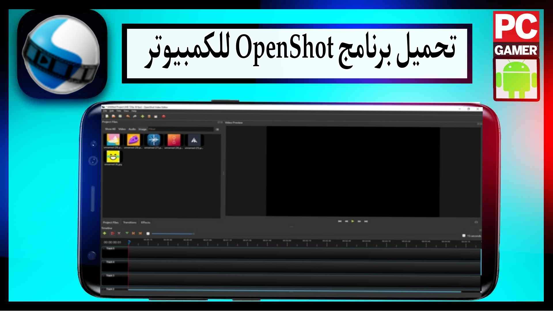 تحميل برنامج openshot للاندرويد وللايفون اخر اصدار 2024 من ميديا فاير 2 تحميل برنامج openshot للاندرويد وللايفون اخر اصدار 2024 من ميديا فاير
