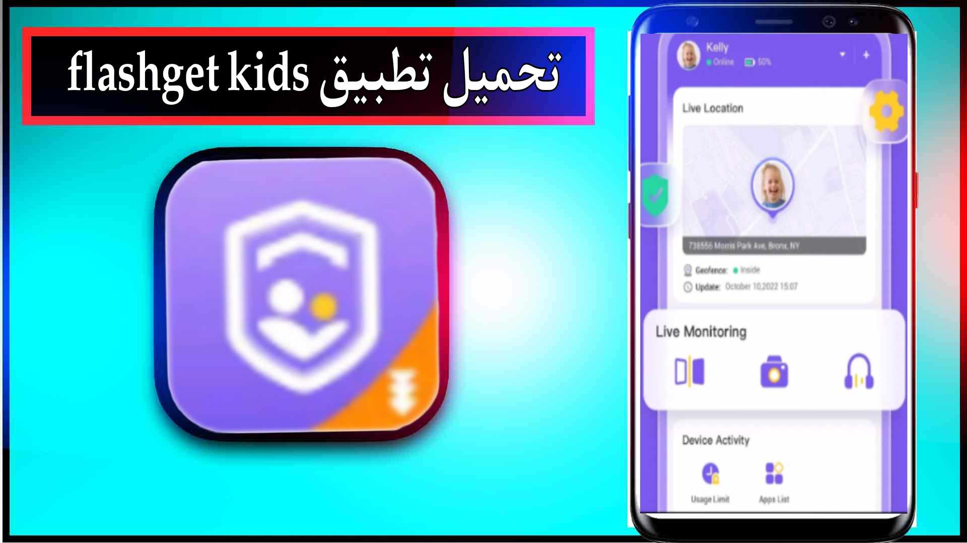 تحميل تطبيق flashget kids مهكر للاندرويد وللايفون اخر اصدار 2025 من ميديا فاير 1 تحميل تطبيق flashget kids مهكر للاندرويد وللايفون اخر اصدار 2025 من ميديا فاير 1