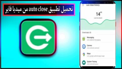 تحميل تطبيق Auto Close APK مهكر للاندرويد اخر اصدار 2024 من ميديا فاير 3