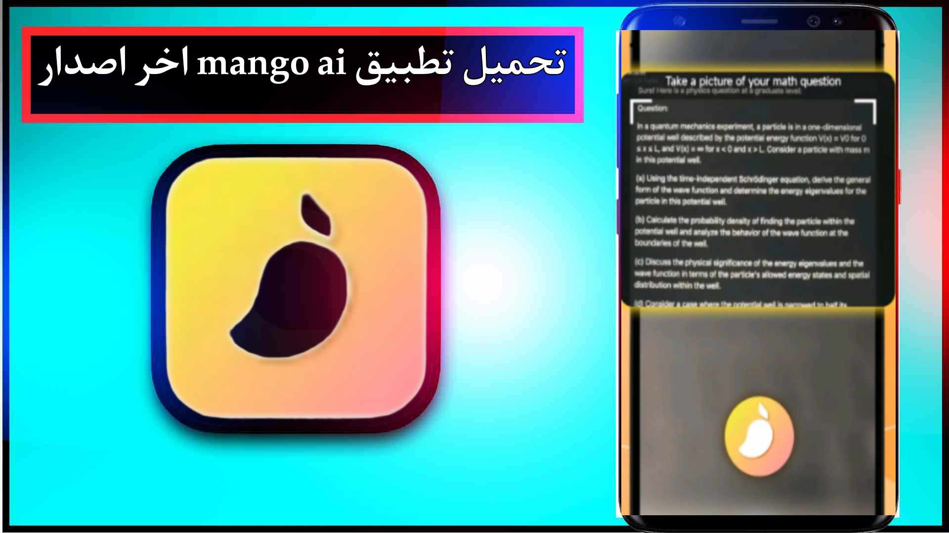 تحميل تطبيق mango ai للاندرويد وللايفون اخر اصدار 2026 مجانا 3 تحميل تطبيق mango ai للاندرويد وللايفون اخر اصدار 2026 مجانا 2