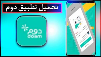 تحميل تطبيق دوم للاندرويد وللايفون اخر اصدار 2024 من ميديا فاير 16