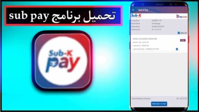 تحميل برنامج sub pay للاندرويد اخر اصدار 2024 من ميديا فاير 9