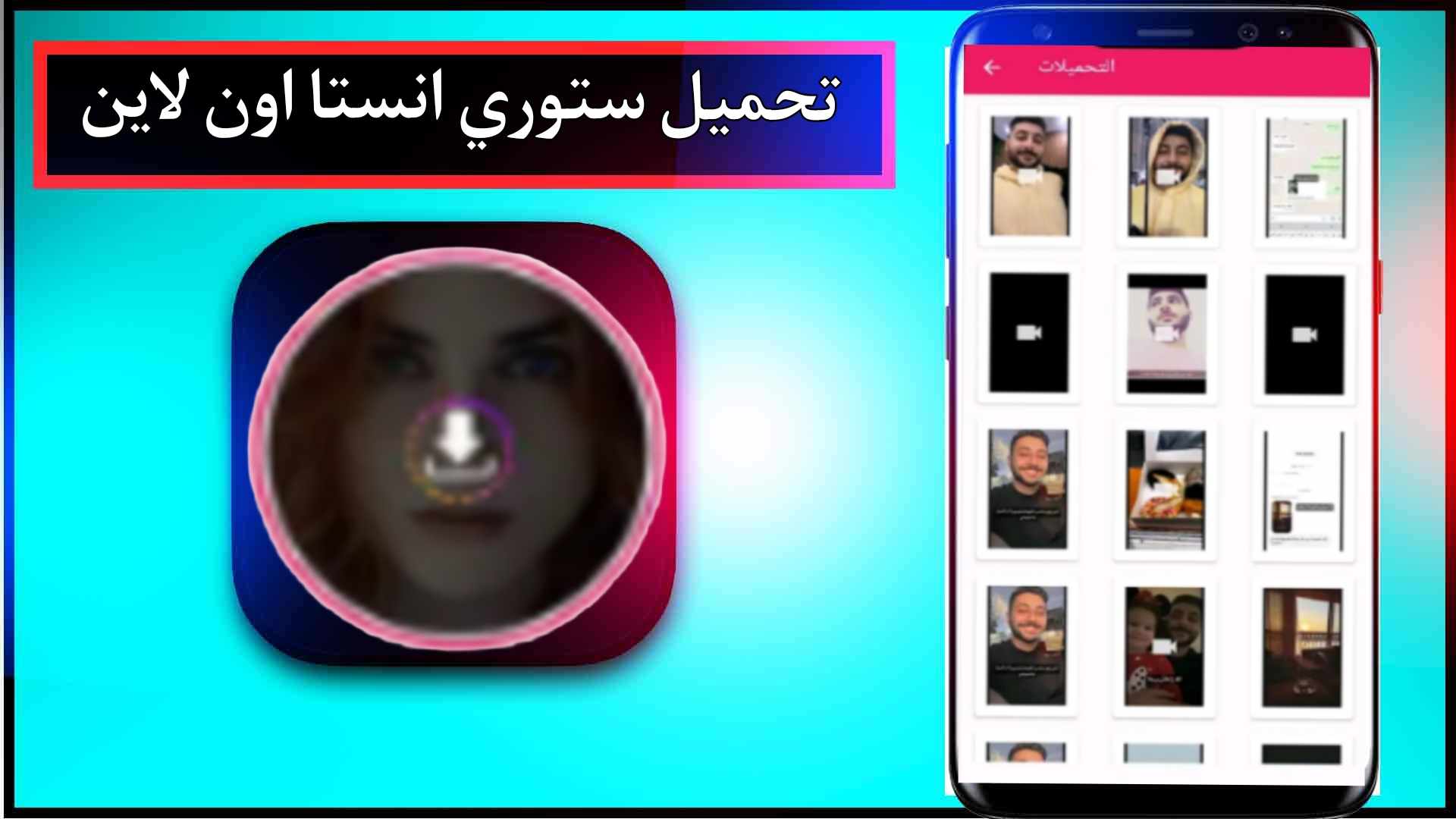 تحميل ستوري انستا اون لاين بصوت بدون علم صاحبها حساب خاص للايفون وللاندرويد 2
