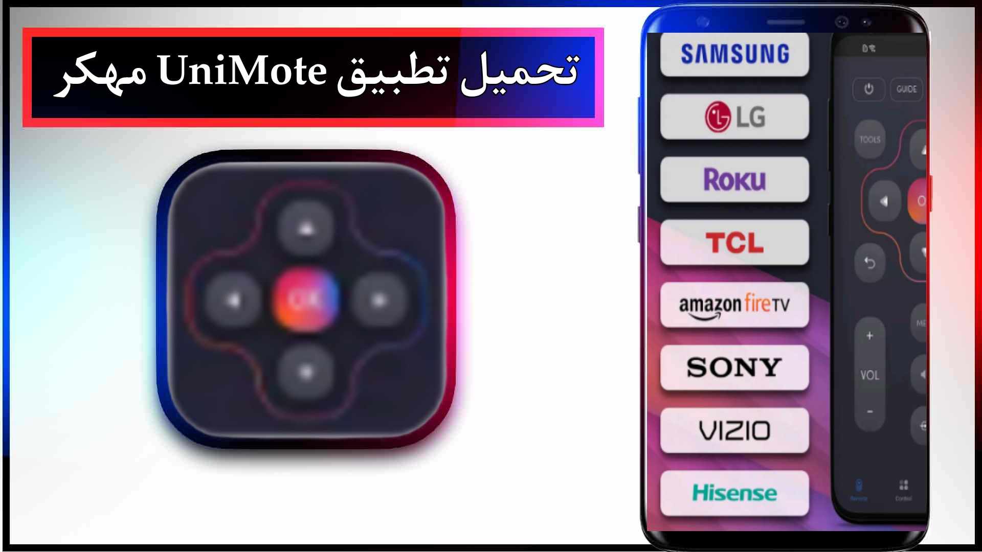تحميل تطبيق UniMote Mod apk للاندرويد وللايفون اخر اصدار 2023 من ميديا فاير