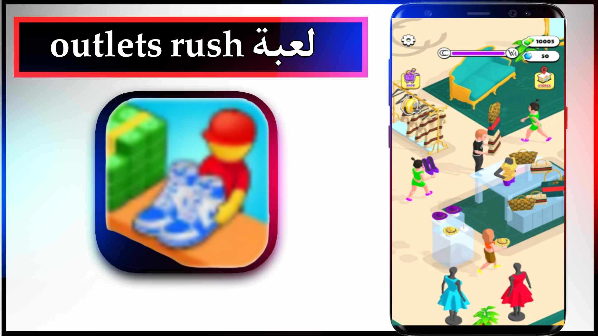 تحميل لعبة outlets rush مهكرة للاندرويد وللايفون اخر اصدار 2024 من ميديا فاير 2 تحميل لعبة outlets rush مهكرة للاندرويد وللايفون اخر اصدار 2023 من ميديا فاير
