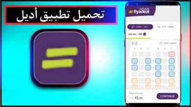 تحميل تطبيق طيران أديل للاندرويد وللايفون اخر اصدار 2024 مجانا 24