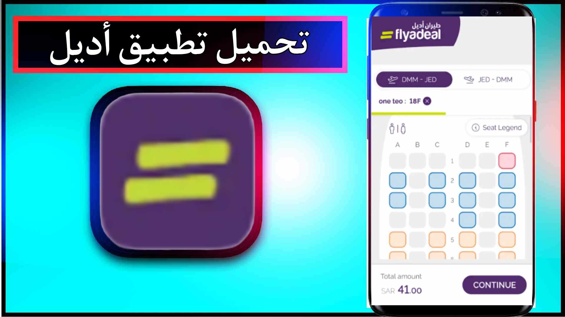 تحميل تطبيق طيران أديل للاندرويد وللايفون اخر اصدار 2024 مجانا 1