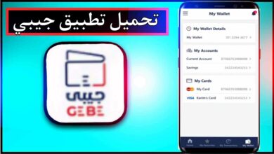 تحميل تطبيق جيبي للاندرويد وللايفون اخر اصدار 2024 من ميديا فاير 14