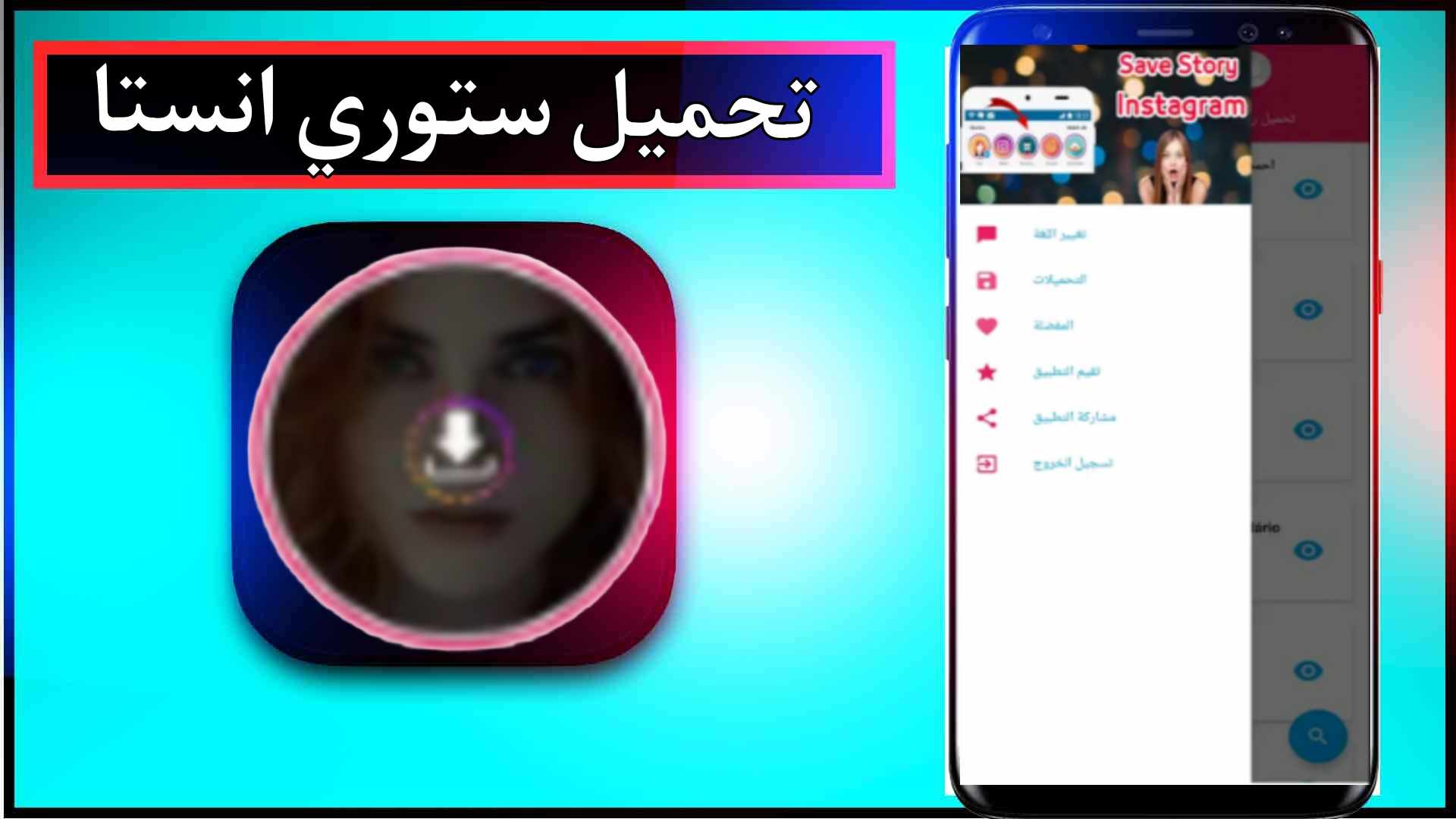 تحميل ستوري انستا اون لاين بصوت بدون علم صاحبها حساب خاص للايفون وللاندرويد 1