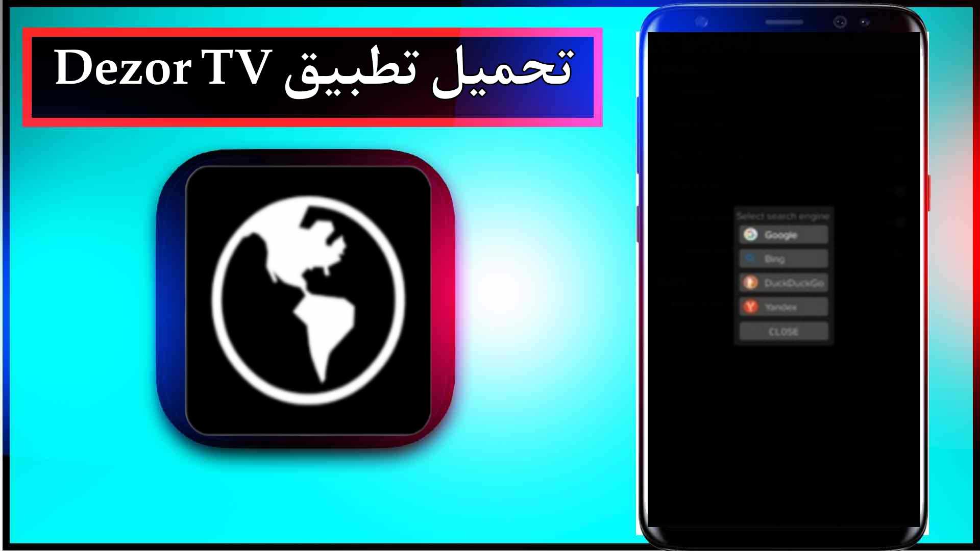 تحميل تطبيق Dezor TV مهكر للايفون وللاندرويد 2025 مجانا 2