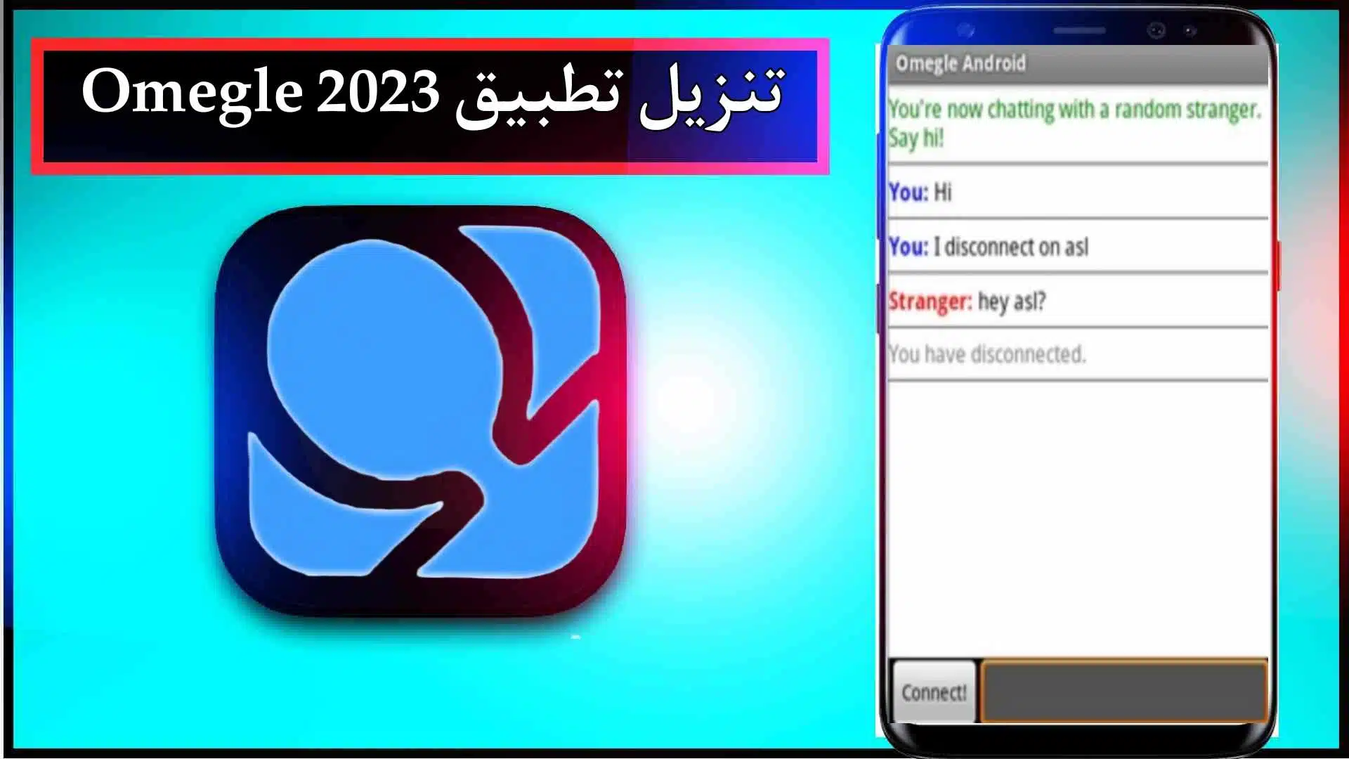 تحميل تطبيق Omegle مهكر للاندرويد وللايفون اخر اصدار 2025 من ميديا فاير 3 تحميل تطبيق Omegle مهكر للاندرويد وللايفون اخر اصدار 2025 من ميديا فاير 2