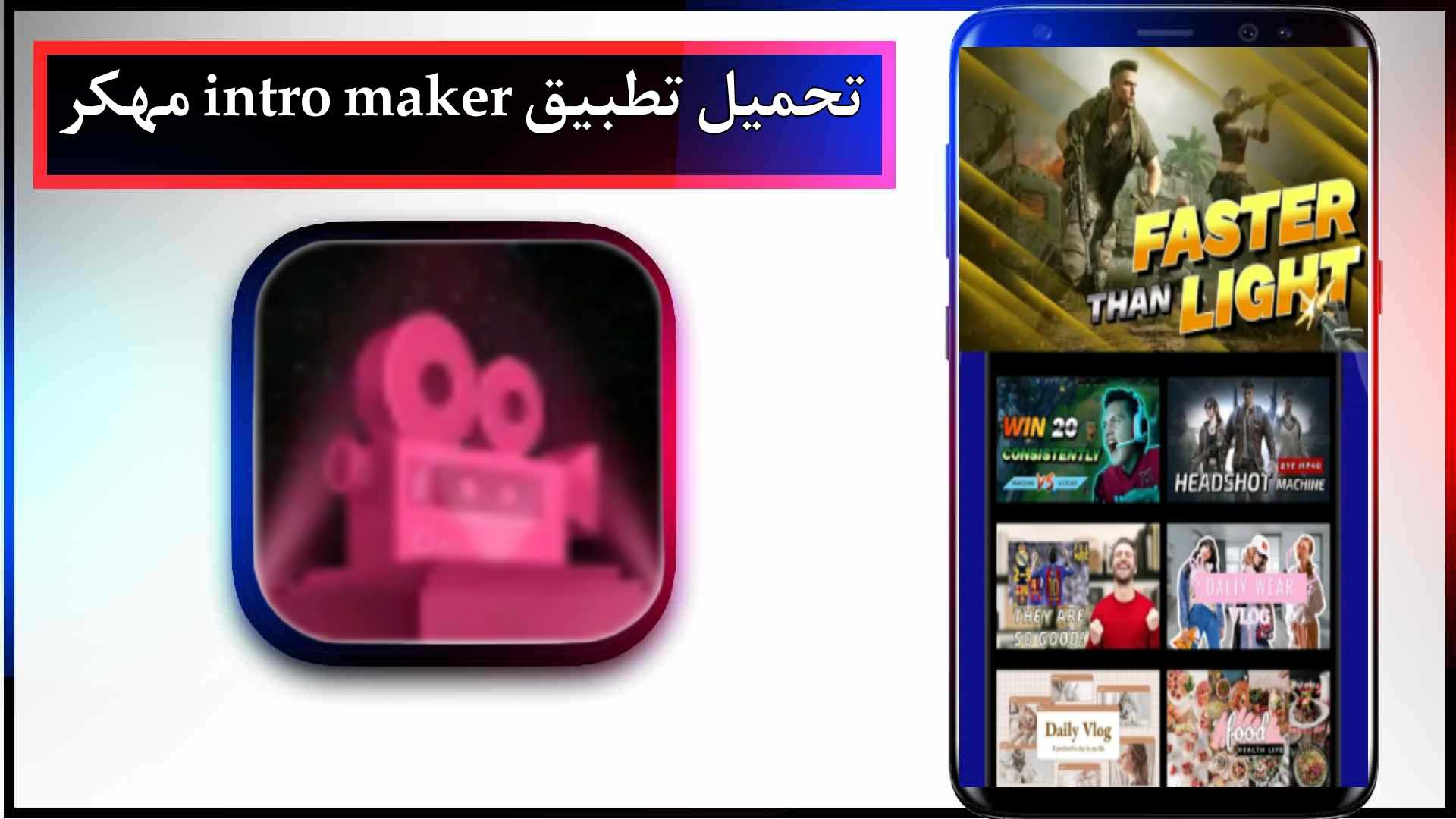 تحميل تطبيق intro maker مهكر للاندرويد وللايفون اخر اصدار 2024