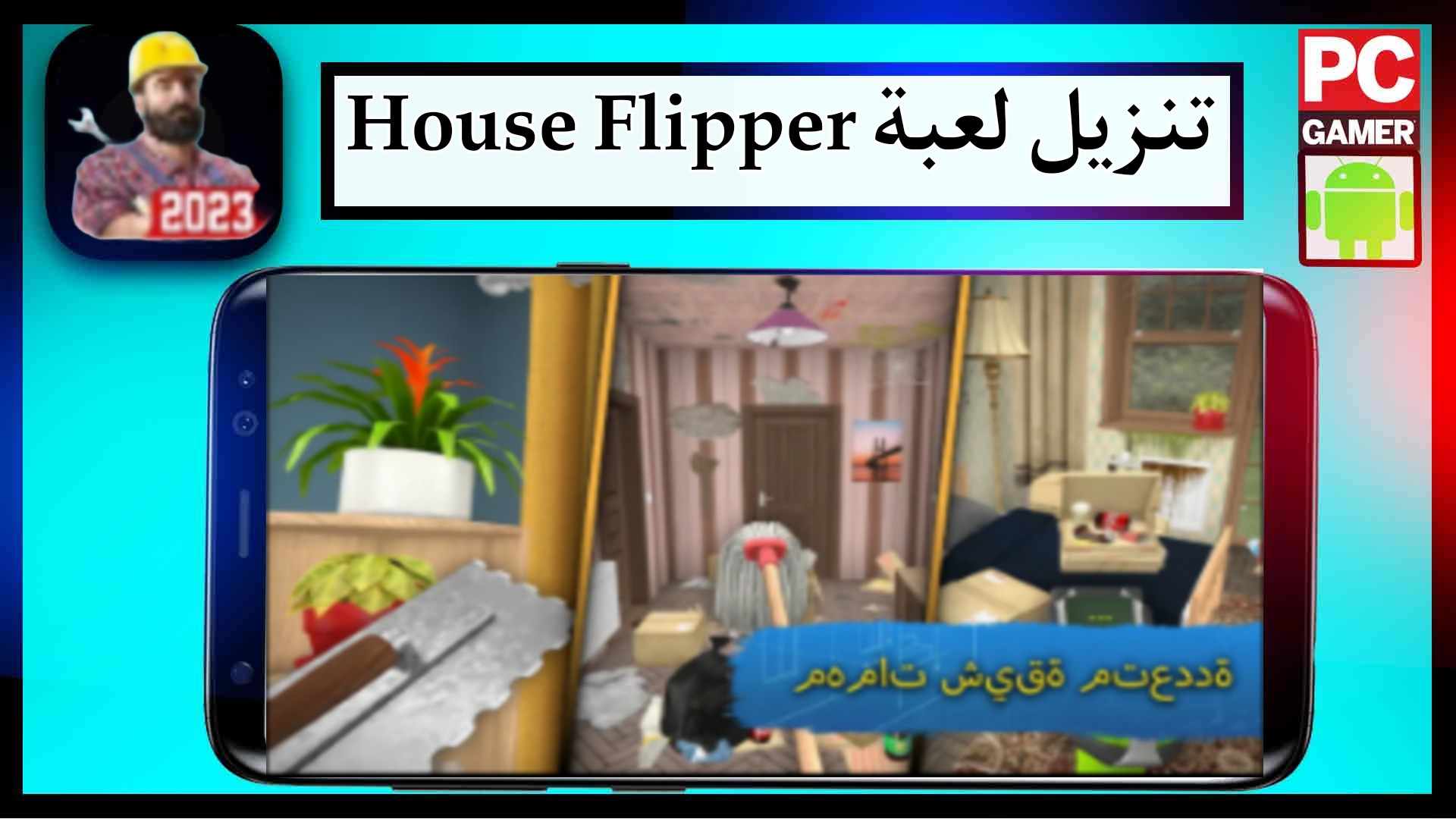 تحميل لعبة House Flipper MOD APK للاندرويد وللايفون اخر اصدار 2023 من ميديا فاير 2 تحميل لعبة House Flipper MOD APK للاندرويد وللايفون اخر اصدار 2023 من ميديا فاير