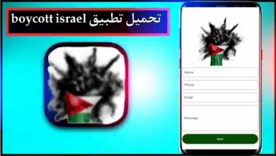 تحميل تطبيق boycott israel app للاندرويد اخر اصدار 2024 من ميديا فاير 6