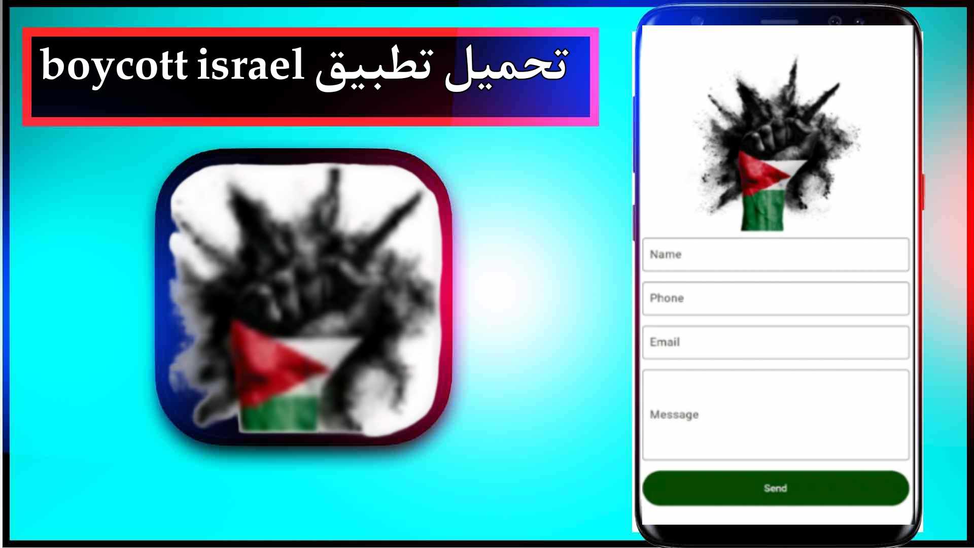 تحميل تطبيق boycott israel app للاندرويد اخر اصدار 2024 من ميديا فاير 1 تحميل تطبيق boycott israel app للاندرويد اخر اصدار 2024 من ميديا فاير 1