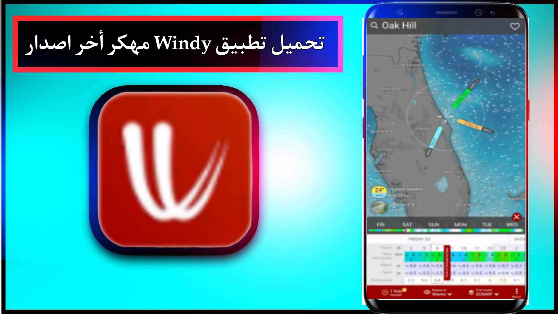 تحميل تطبيق windy app مهكر للاندرويد وللايفون اخر اصدار 2023 من ميديا فاير 1 تحميل تطبيق windy app مهكر للاندرويد وللايفون اخر اصدار 2023 من ميديا فاير 1