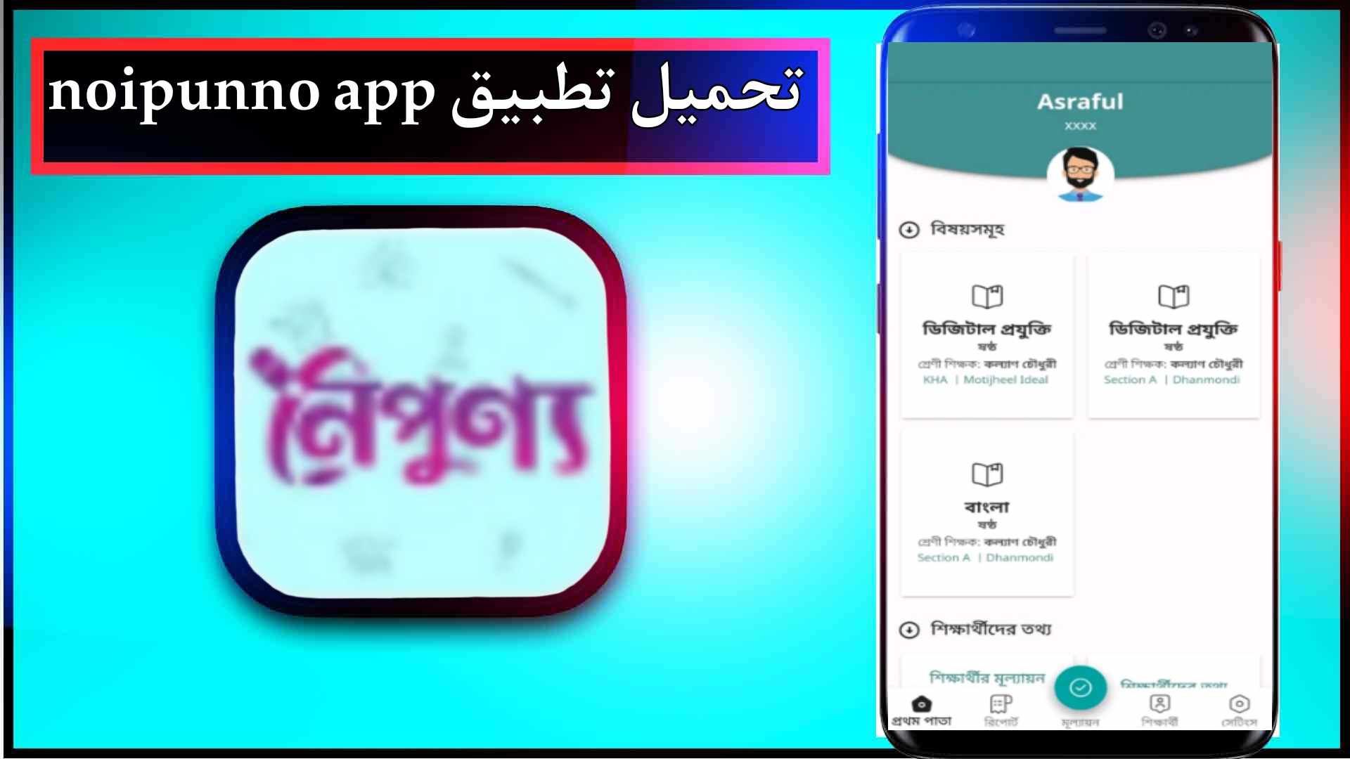 تحميل تطبيق noipunno app للاندرويد اخر اصدار 2023 من ميديا فاير 2