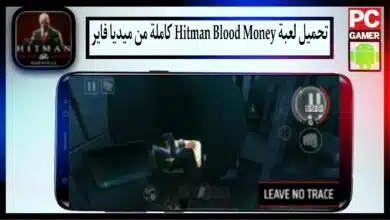 تحميل لعبة hitman blood money للاندرويد وللايفون كاملة من ميديا فاير بحجم صغير 8