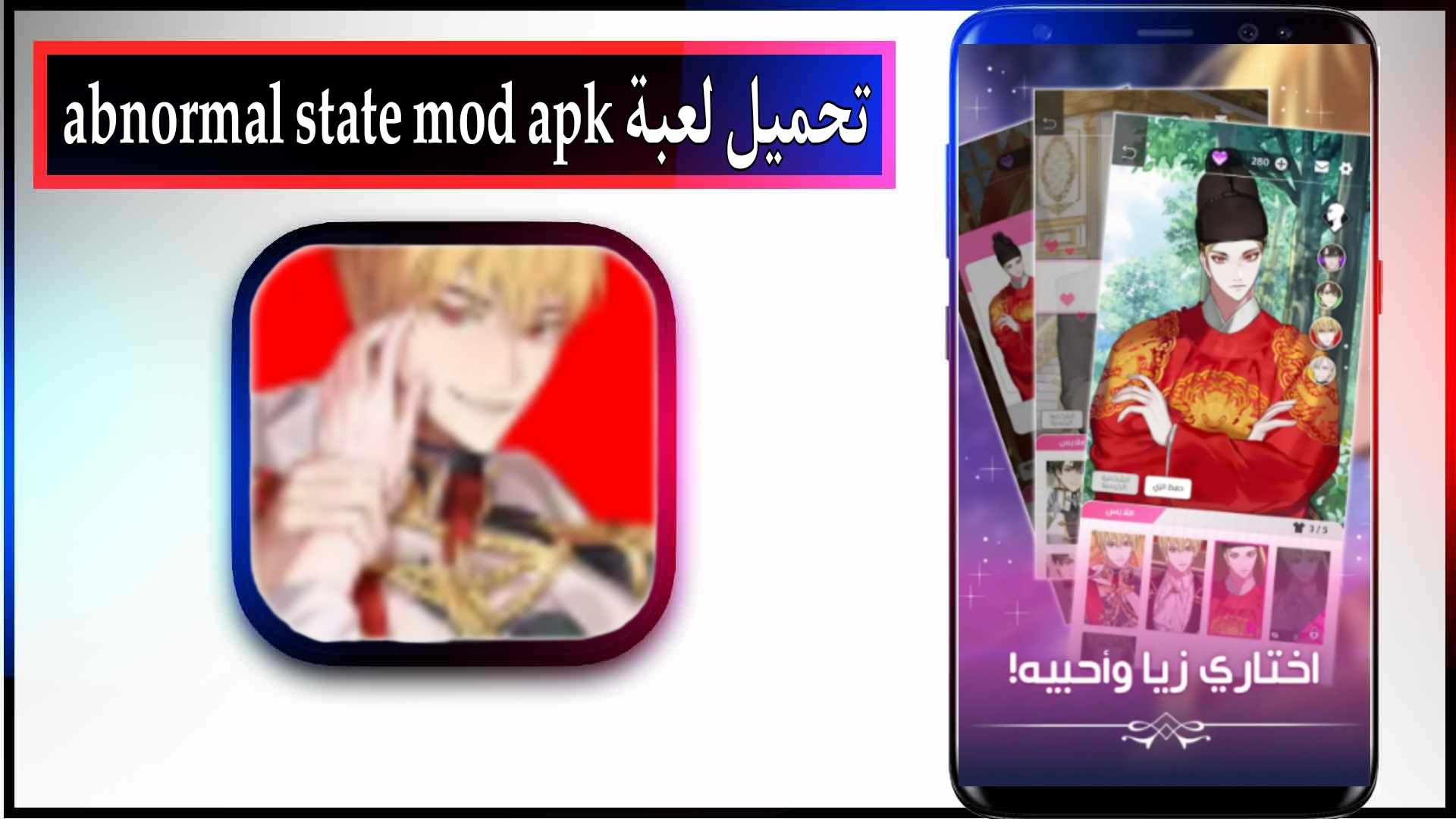 تحميل لعبة abnormal state mod apk مهكرة للاندرويد وللايفون اخر اصدار 2024 من ميديا فاير