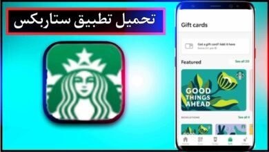 تحميل تطبيق ستاربكس للاندرويد وللايفون اخر اصدار 2024 مجانا 3