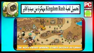 تحميل لعبة Kingdom Rush مهكرة اخر اصدار 2024 للاندرويد وللايفون من ميديا فاير 2
