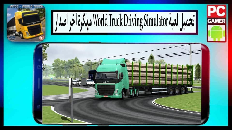 تحميل لعبة World Bus Driving Simulator مهكرة 2024 للاندرويد وللايفون من ميديا فاير 1 تحميل لعبة World Bus Driving Simulator مهكرة 2024 للاندرويد وللايفون من ميديا فاير 1