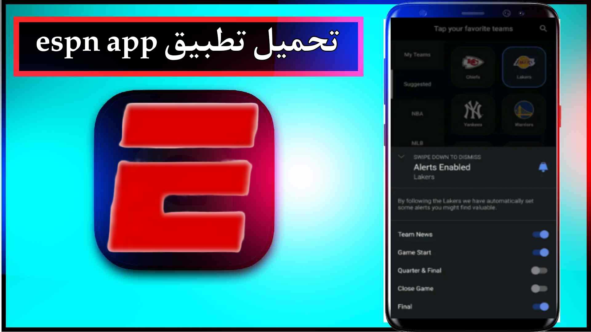 تحميل تطبيق espn app لمشاهدة المباريات للاندرويد وللايفون 2024 من ميديا فاير 3 تحميل تطبيق espn app لمشاهدة المباريات للاندرويد وللايفون 2024 من ميديا فاير 2